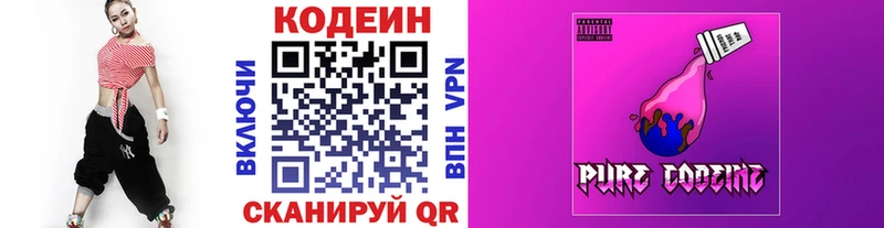 купить наркоту  Отрадная  Кодеиновый сироп Lean Purple Drank 